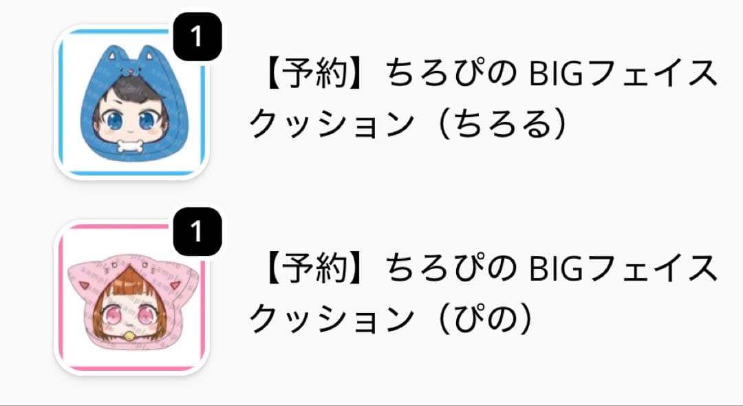 ちろぴのクッション 2個セット　ちろる　ぴの　ぬいぐるみ