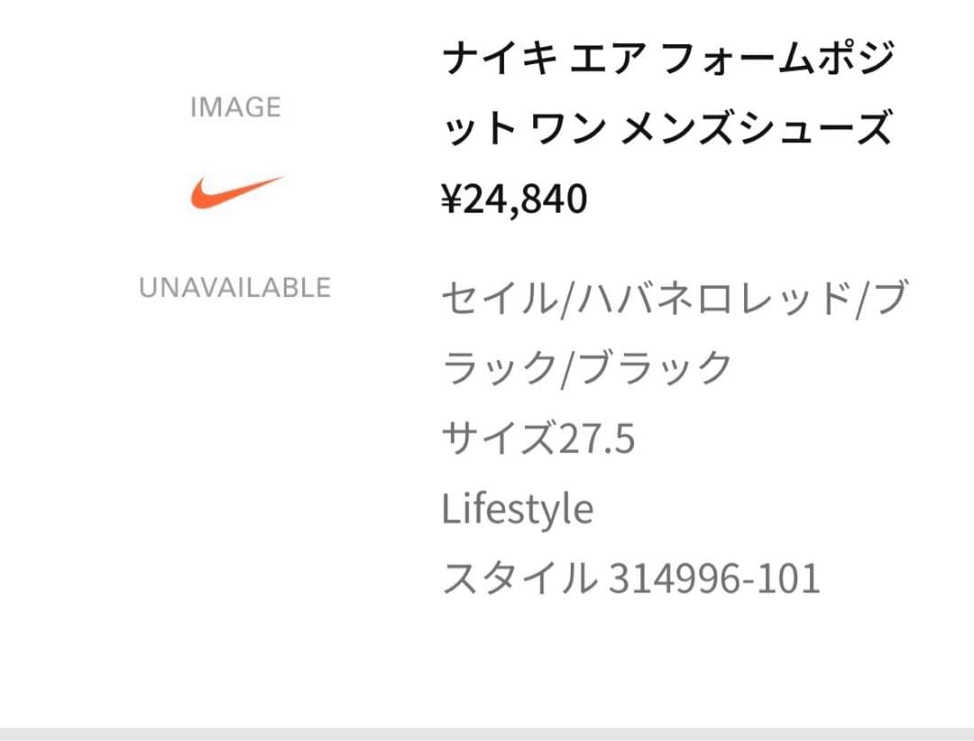 ナイキ エア フォームポジット ワン