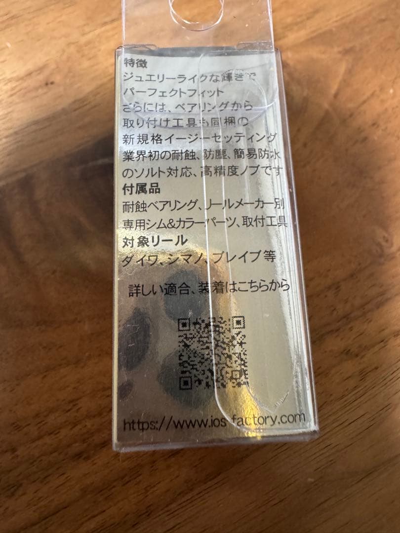 211 iOS ハンドルノブ　シマノ　ダイワ　エリアトラウト　管理釣り場
