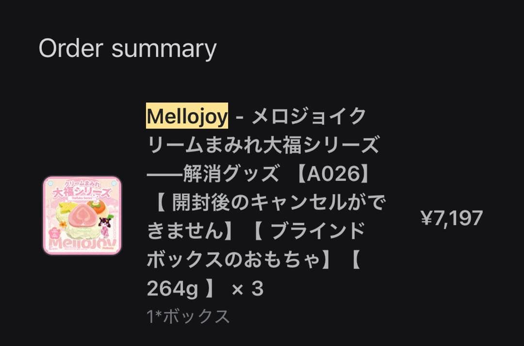 Mellojoy 大福シリーズ シュリンク付き　未開封 スクイーズ