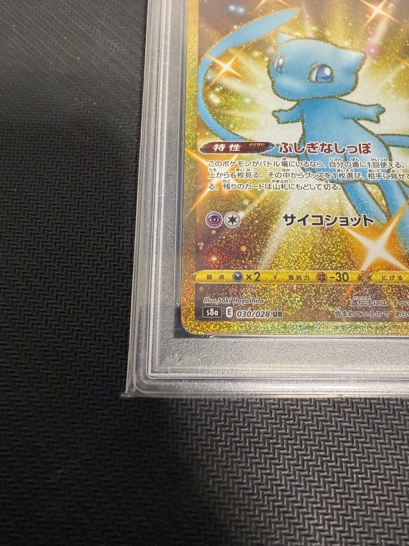 【PSA10】ミュウ UR 25th ANNIVERSARY ふしぎなしっぽ