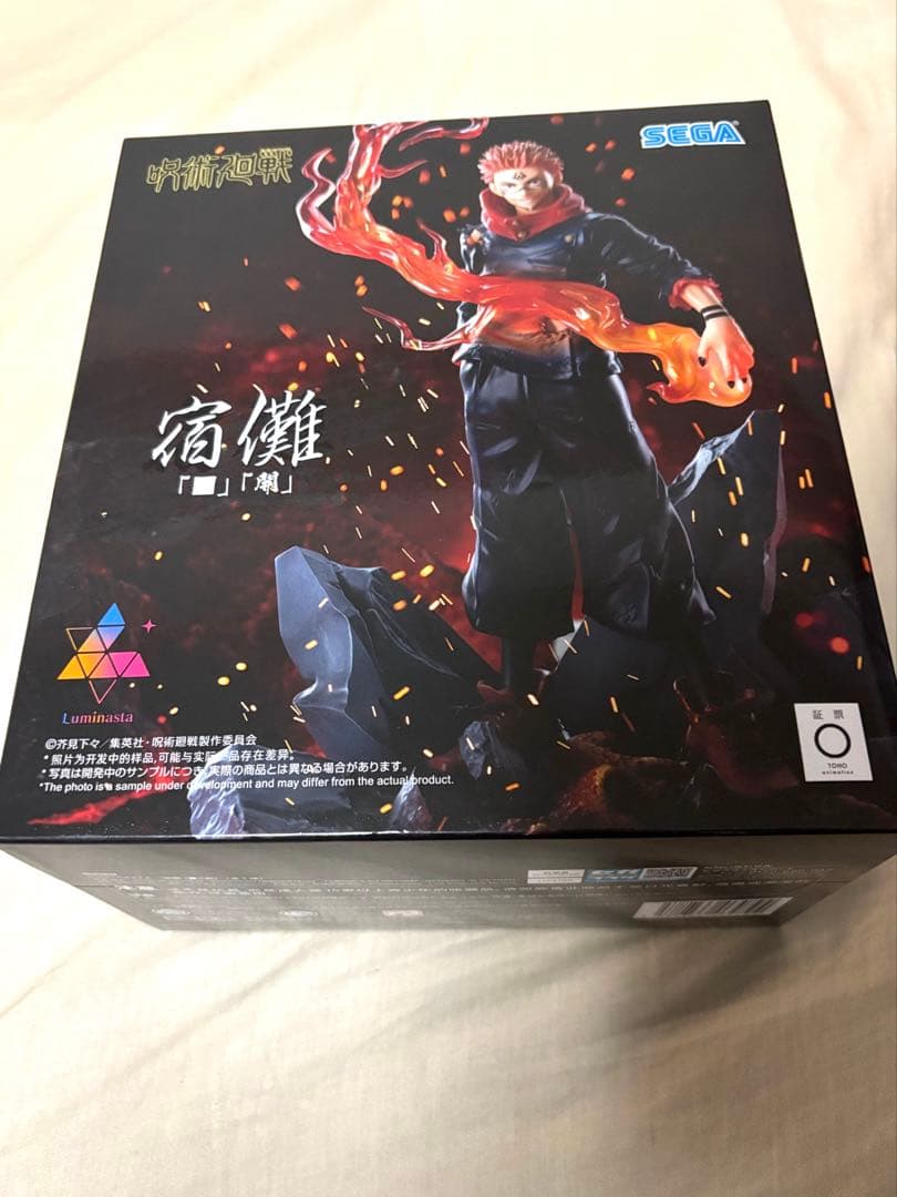 呪術廻戦　宿儺　魔虚羅 3体セット　SEGA すくな　まこら