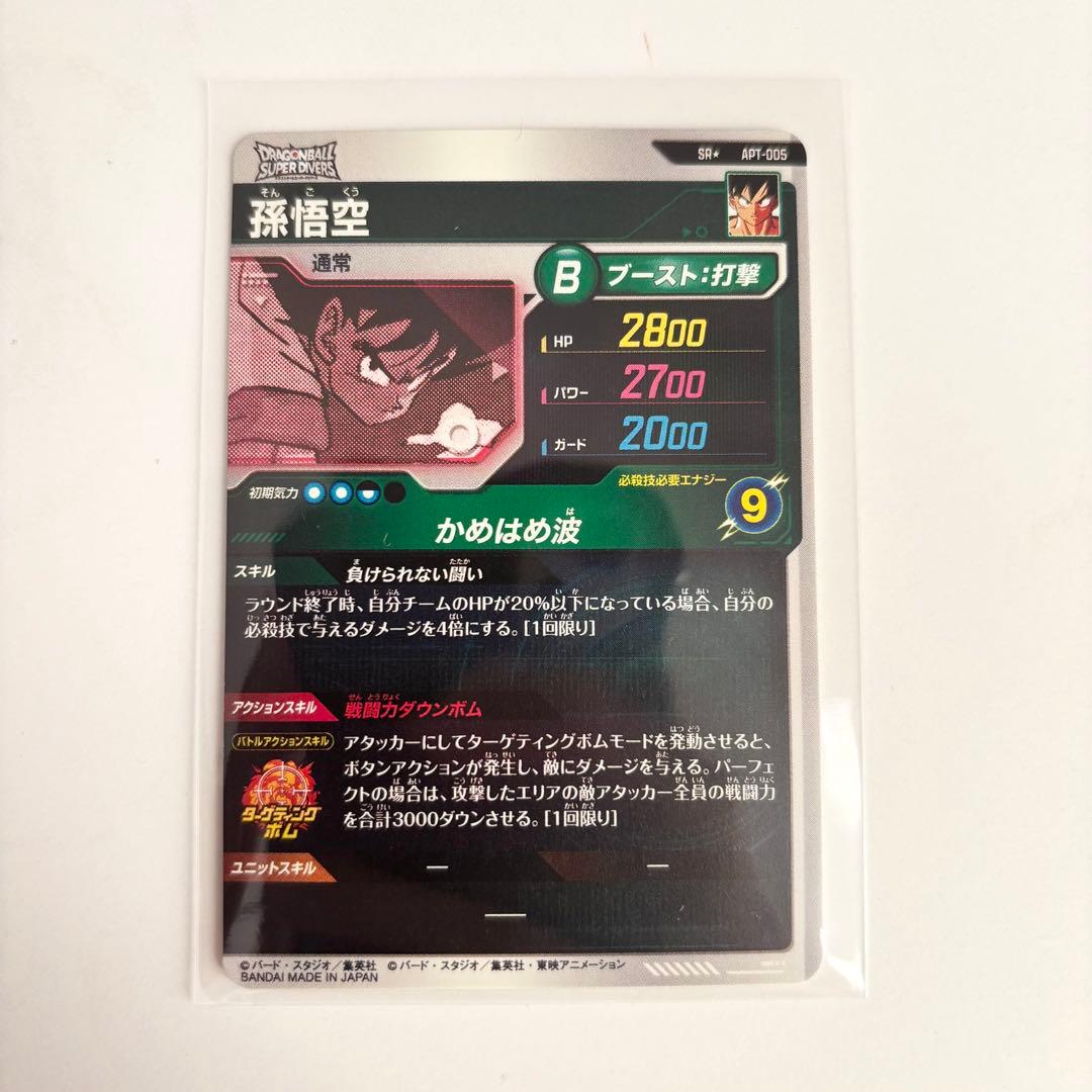 ドラゴンボールスーパーダイバーズ40thアドバンス 孫悟空 SRパラレル