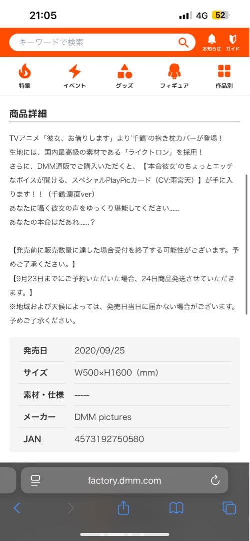 しらページ dmm千鶴殿 枕カバー