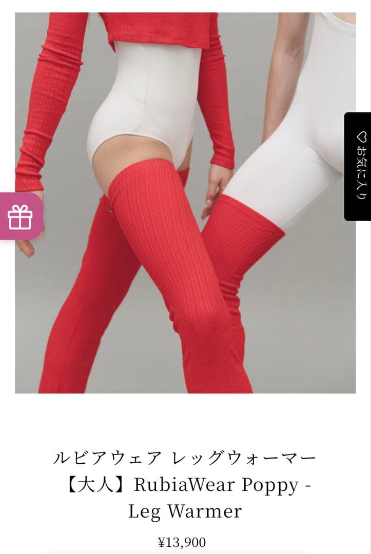 【極美品】〓バレエ〓 Rubiawear ルビアウェア フルレッグウォーマー茶色
