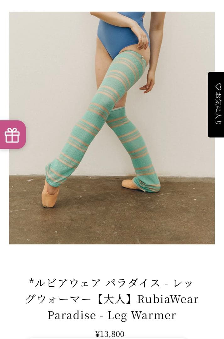 【極美品】〓バレエ〓 Rubiawear ルビアウェア フルレッグウォーマー茶色