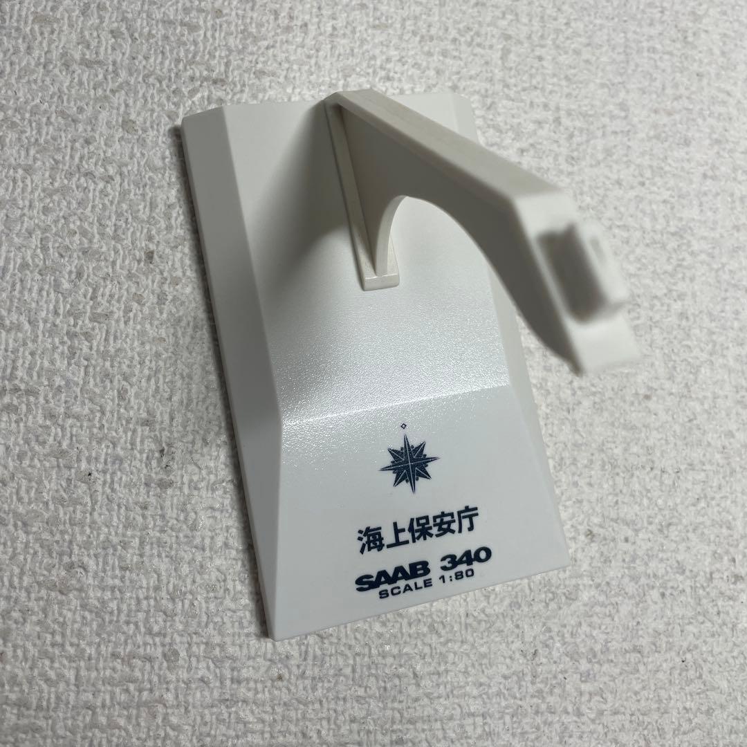 J*e様 海上保安庁 SAAB 340 1/80 エバーライズ