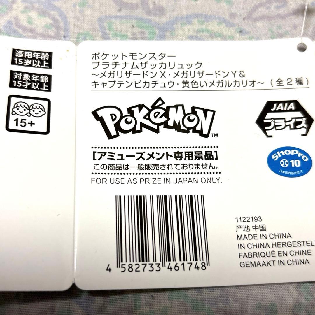 ポケットモンスター　リュック　キャプテンピカチュウ　新品　非売品