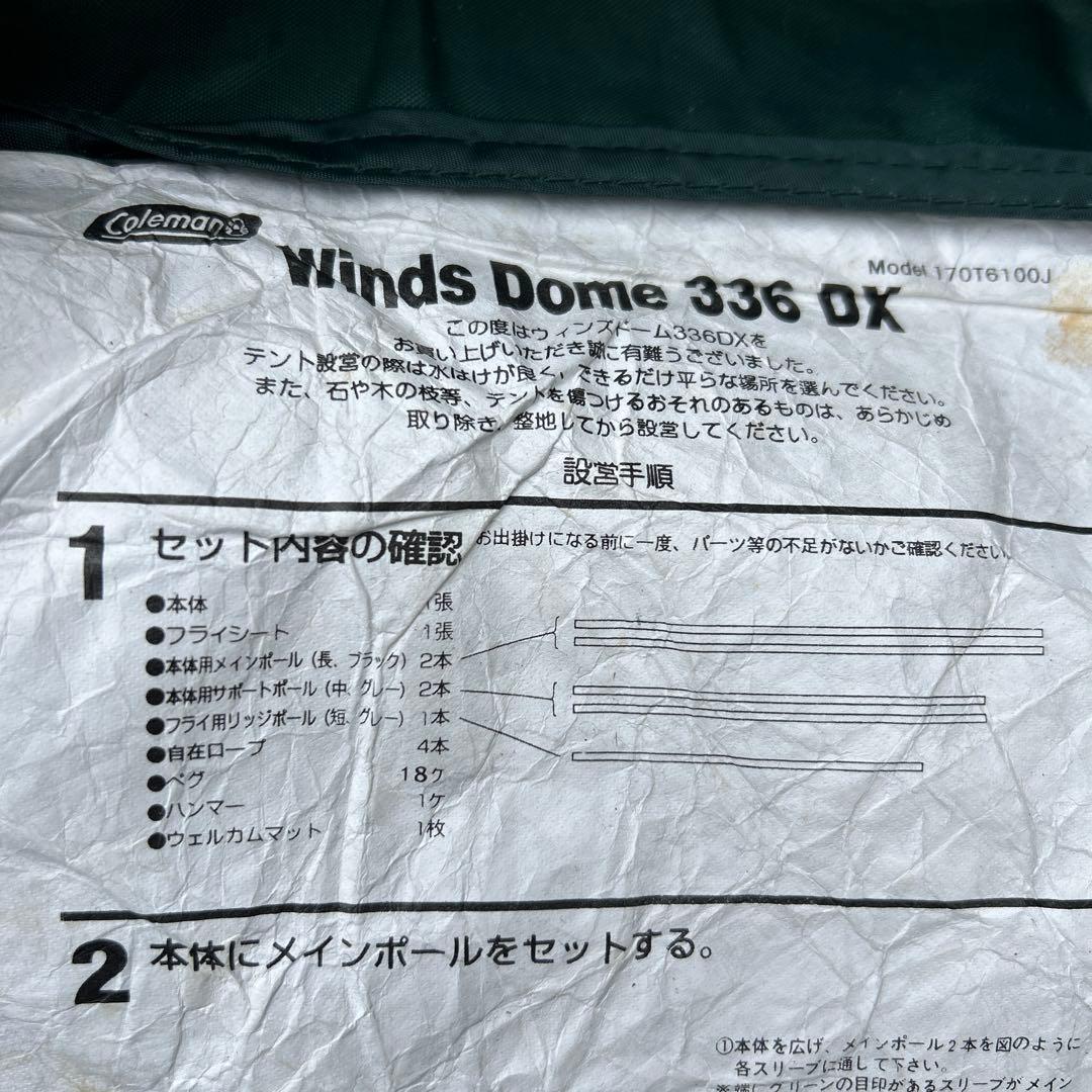 【訳あり】Coleman ウィンズドーム336DX テント
