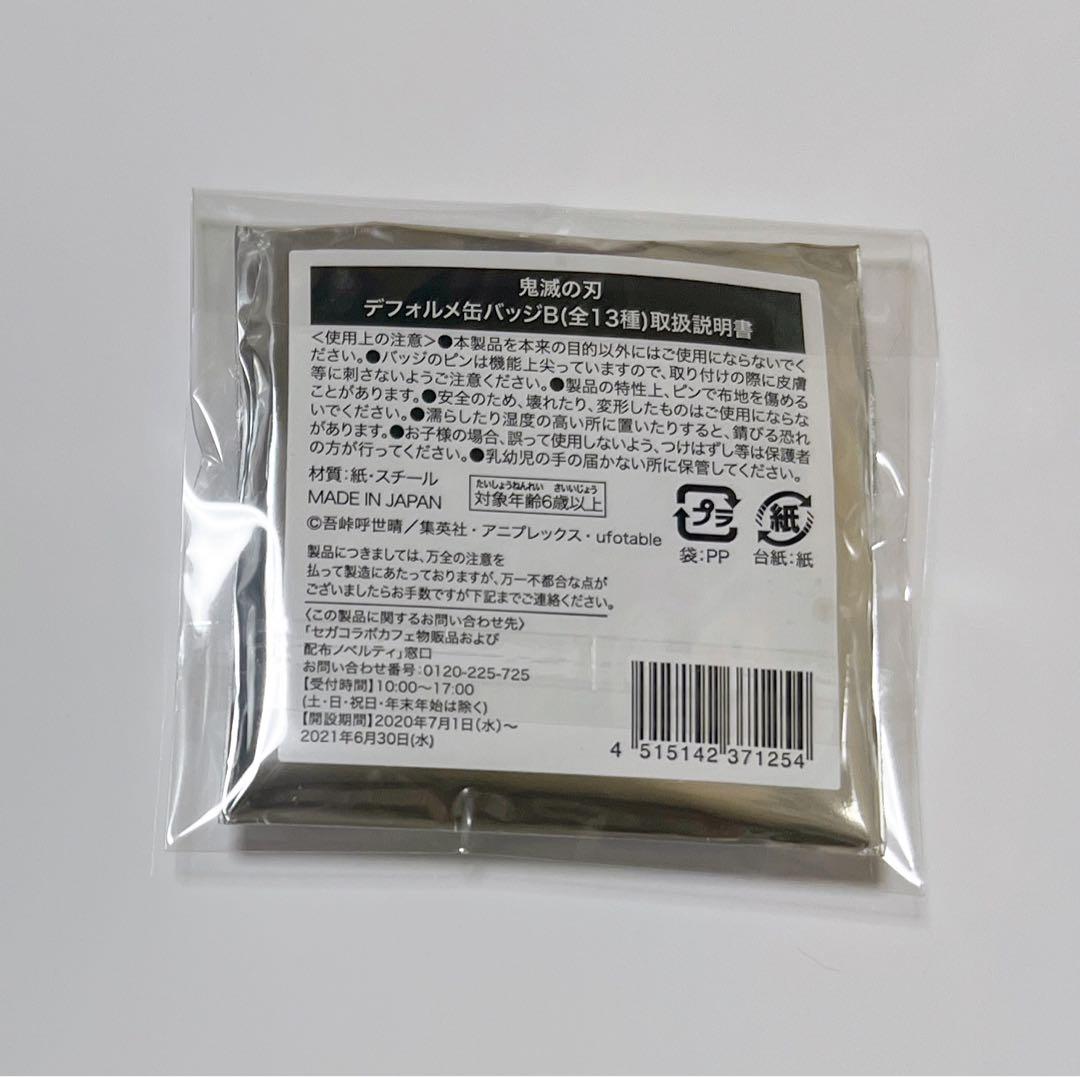 鬼滅の刃 セガ コラボカフェ 嘴平 伊之助 B