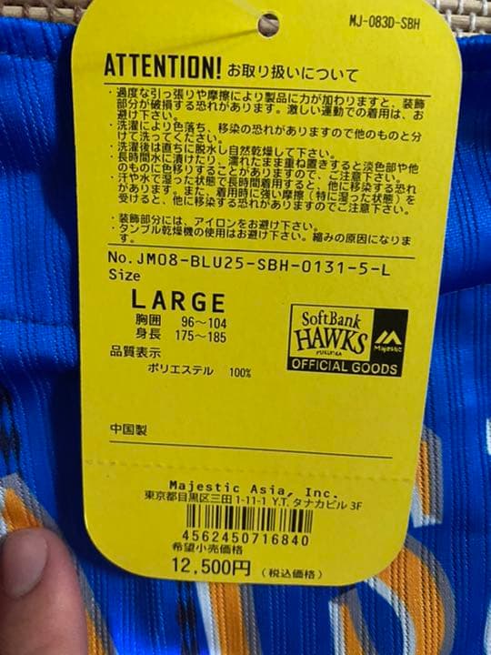 ソフトバンク松田選手ユニホーム