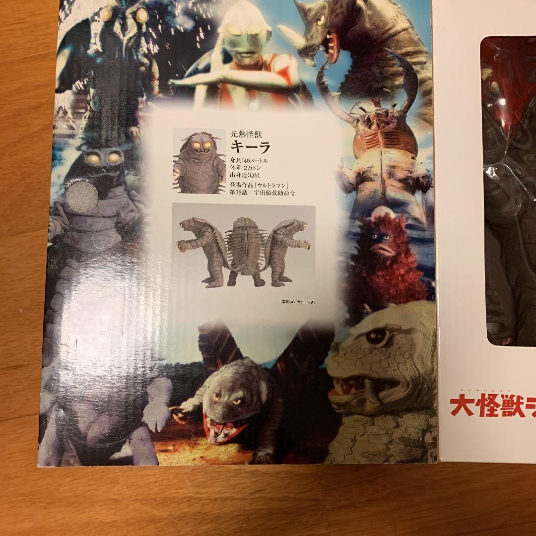 大怪獣シリーズウルトラマン　キーラ
