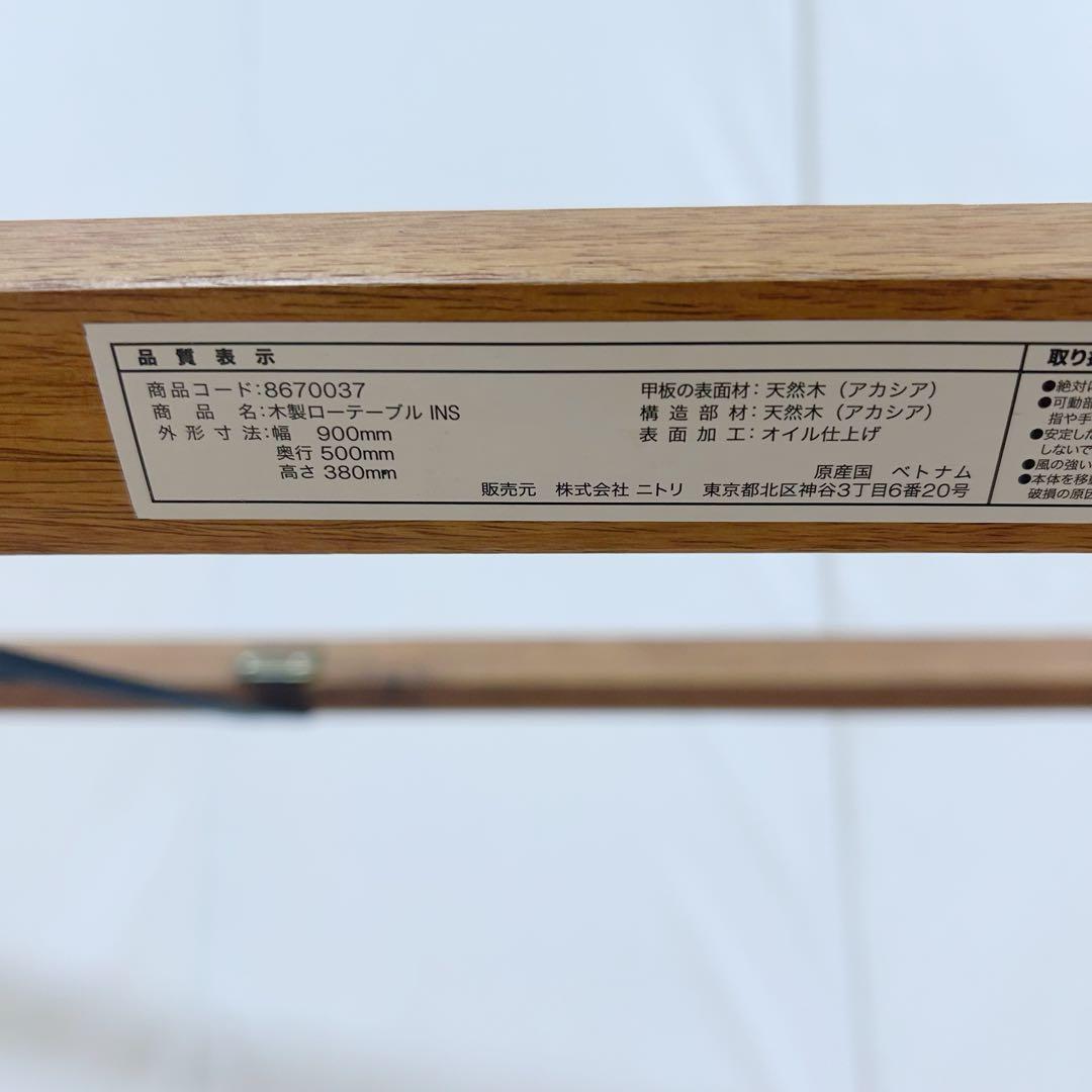 NITORI ニトリ ローテーブル 天然木 アカシア 折りたたみ アウトドア