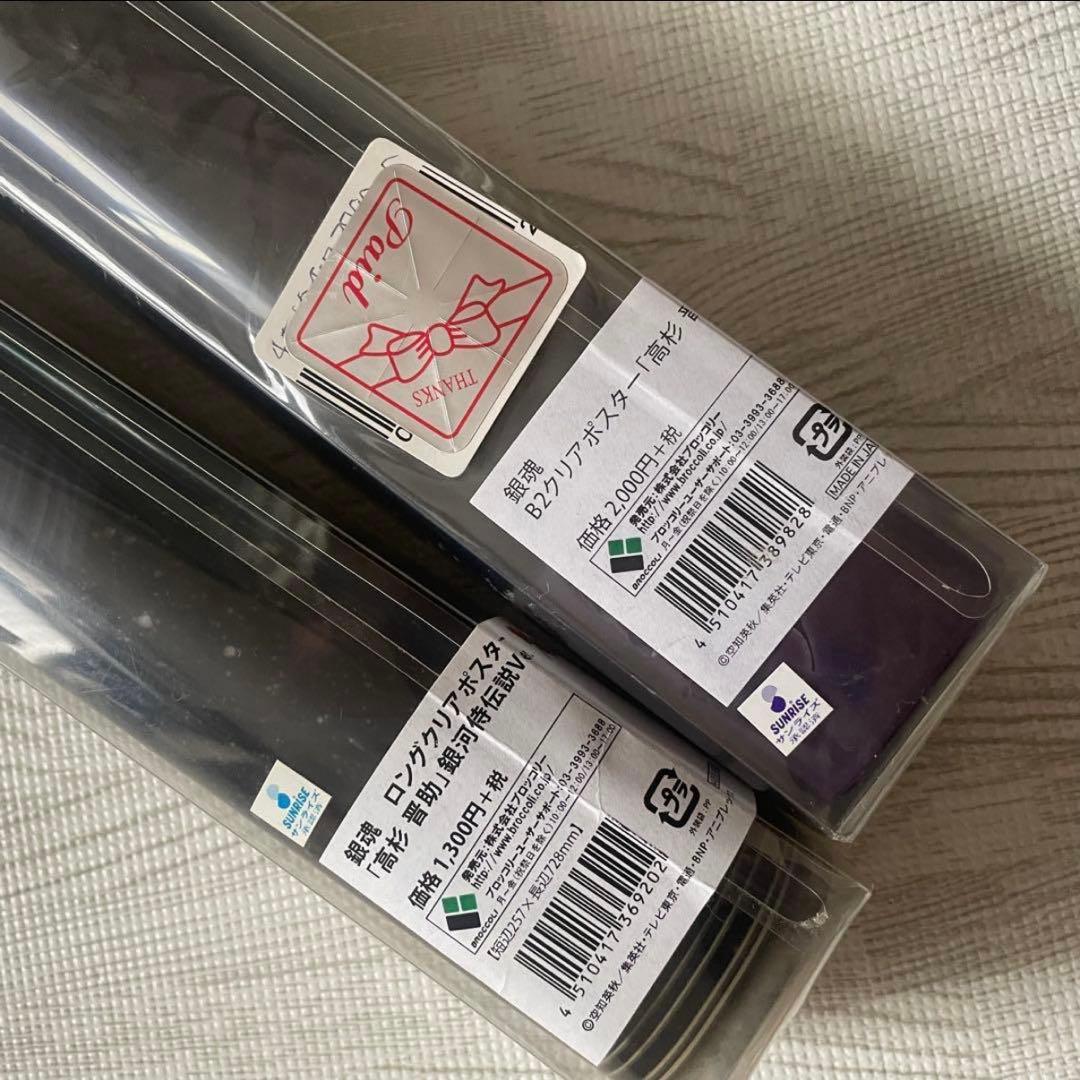 銀魂 高杉 グッズセット