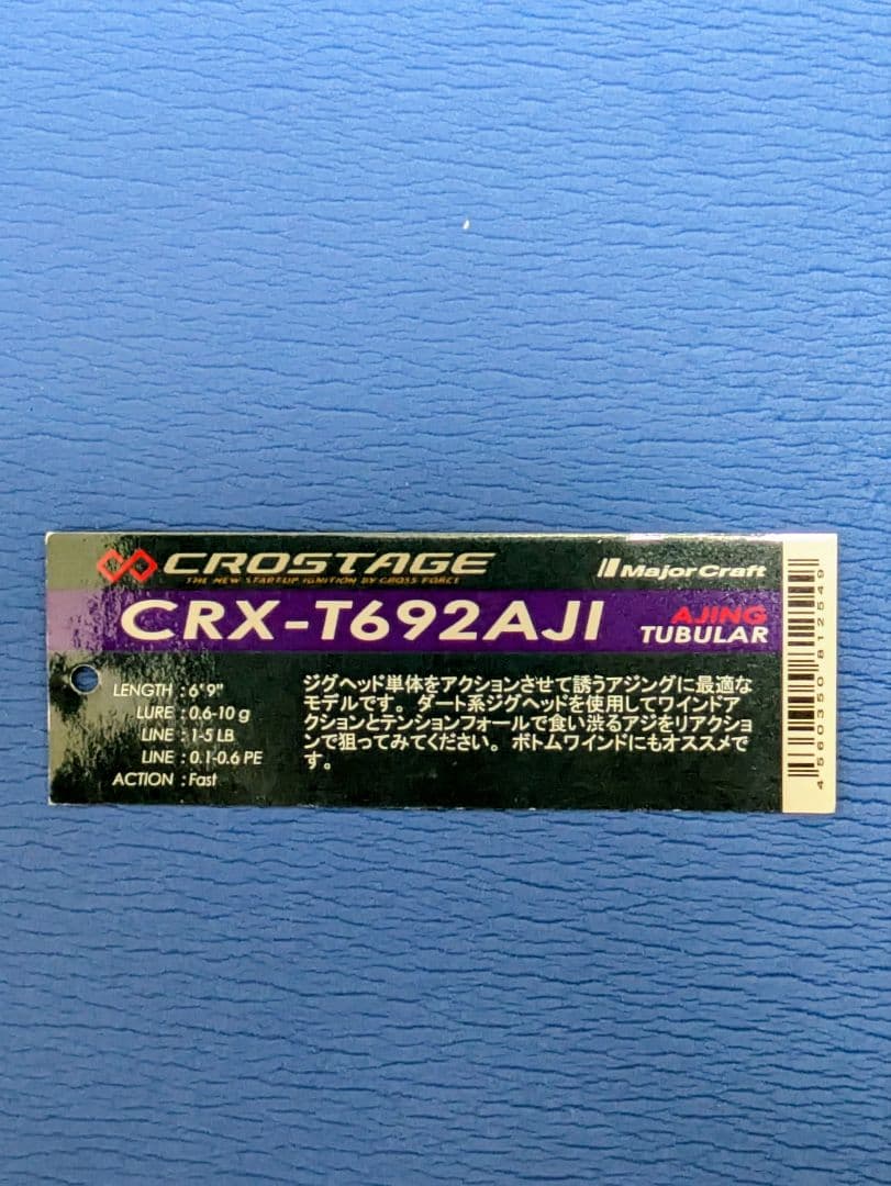 メジャークラフト　クロステージ CRX-T692AJI