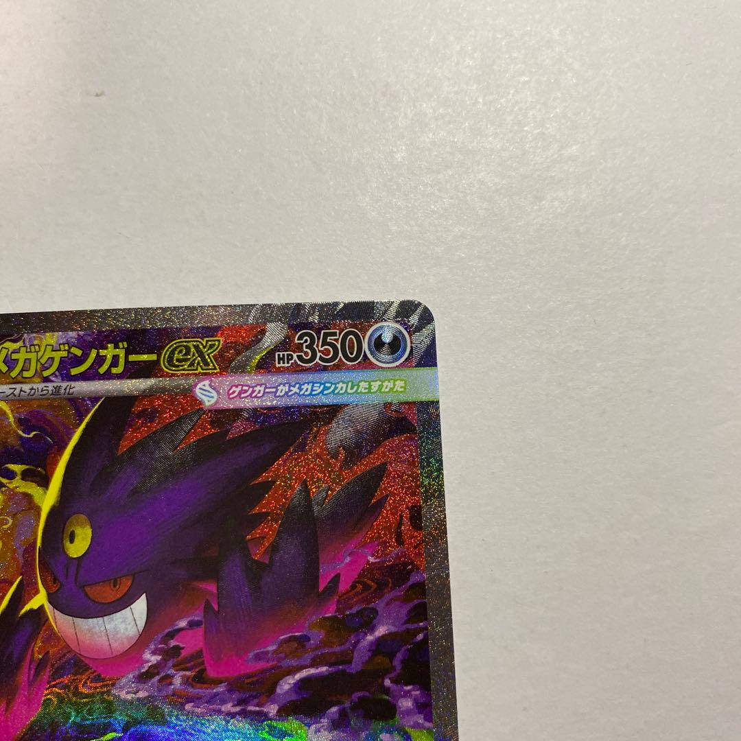 ポケモンカード　メガゲンガーex saメガドリームex