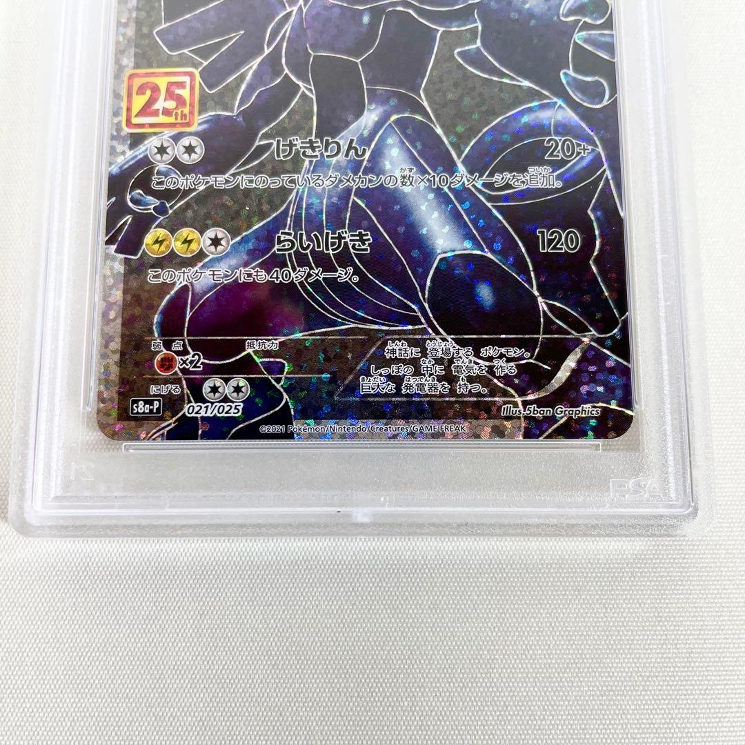 PSA10 レシラム ＆ ゼクロム　25周年記念 プロモカード セット　美品