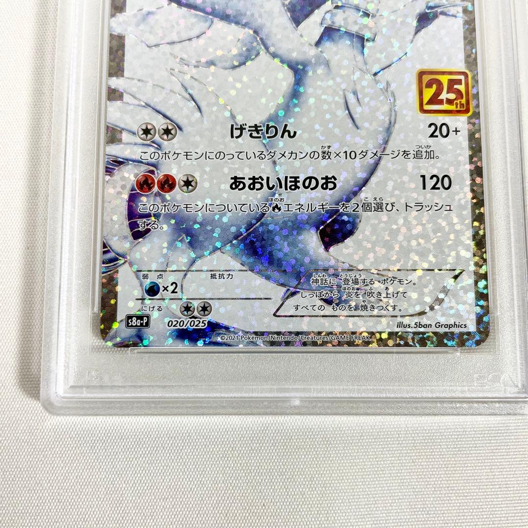 PSA10 レシラム ＆ ゼクロム　25周年記念 プロモカード セット　美品