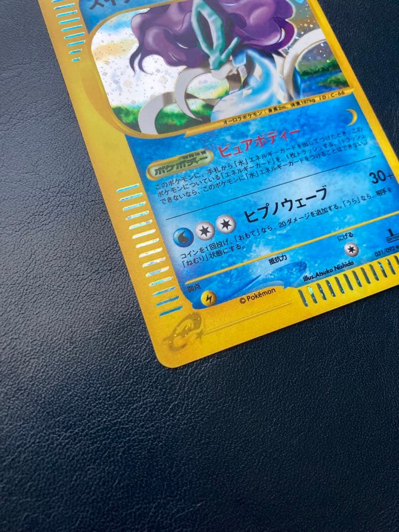 ポケモンカードスイクン 拡張パック第2弾 地図にない町 031/092