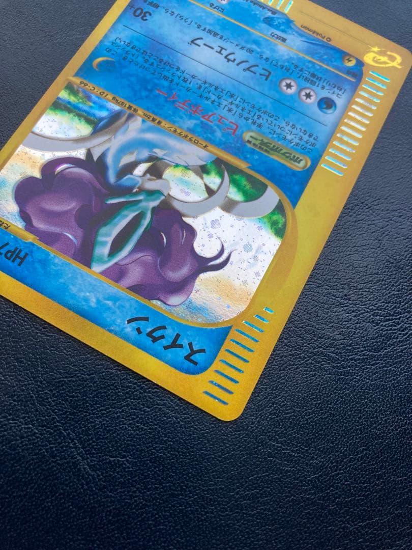 ポケモンカードスイクン 拡張パック第2弾 地図にない町 031/092