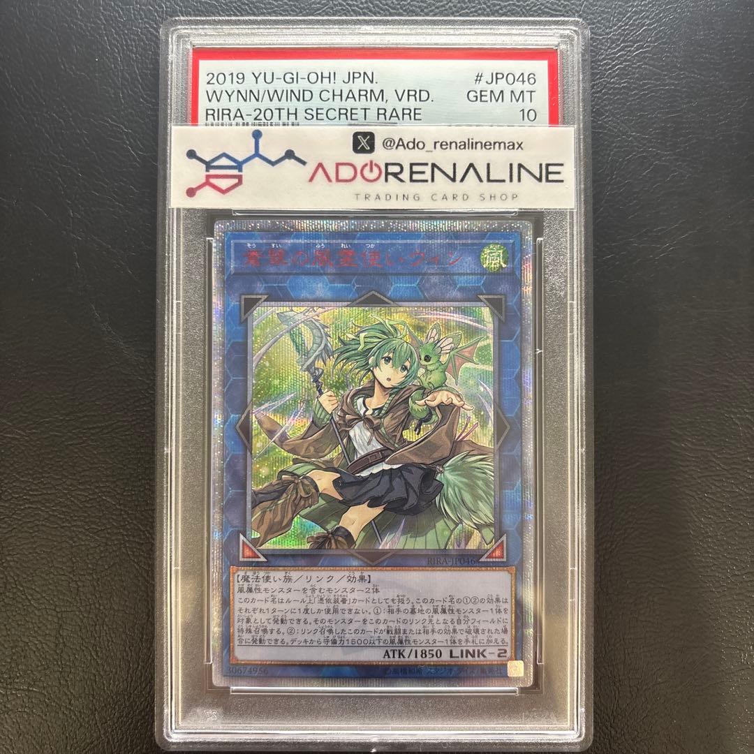 【PSA10】蒼翠の風霊使いウィン 20thシークレットレアRIRA-JP046