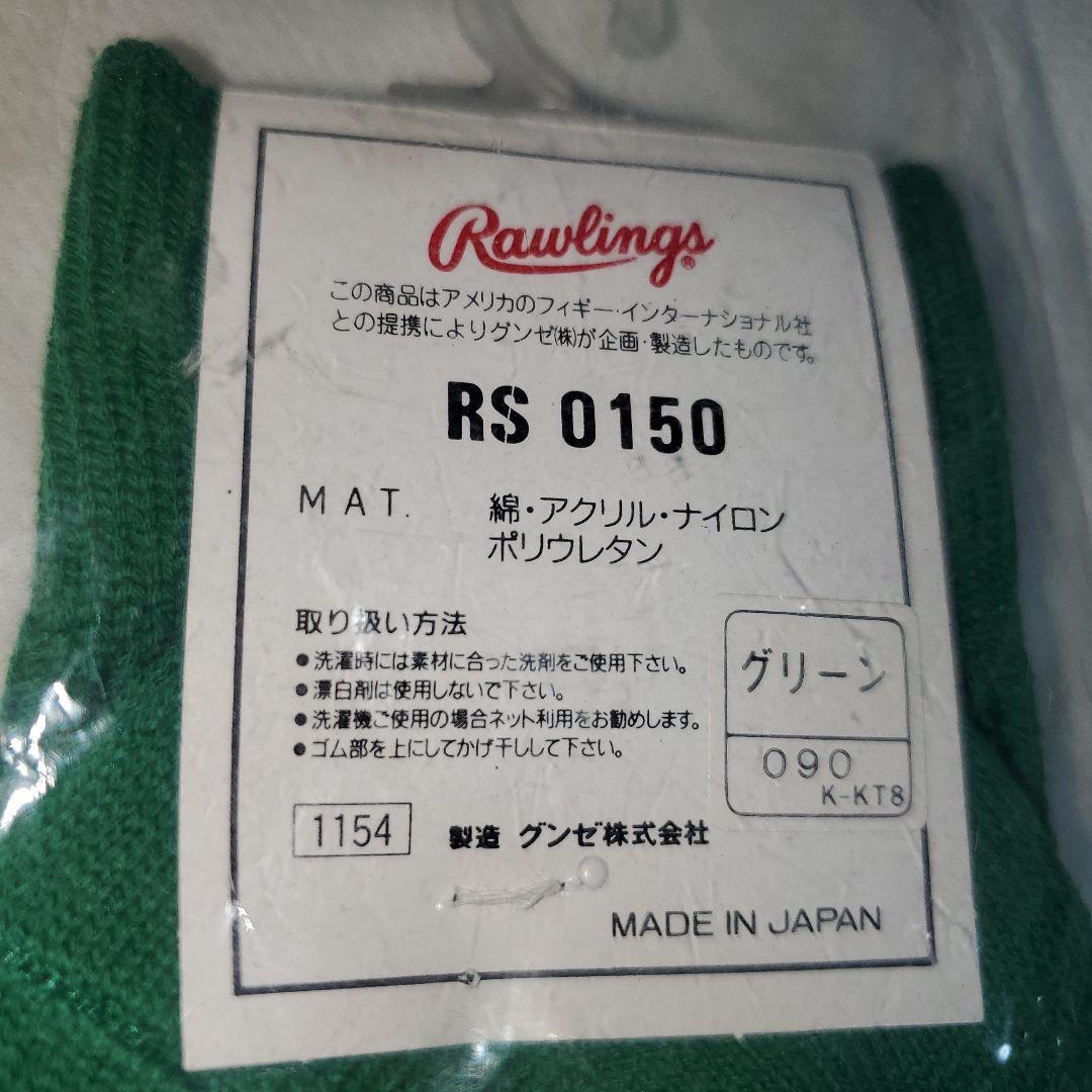 超希少　ヴィンテージ　タグ付き未使用　Rawlings野球ソックス