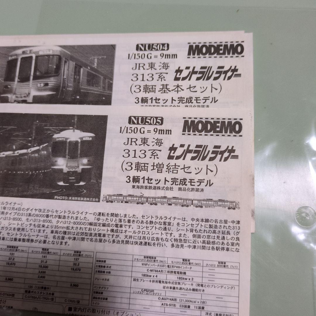 モデモ　NU 504 505 313系　6両