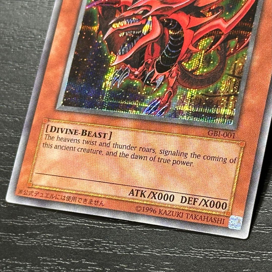 遊戯王 オシリスの天空竜 シークレット GBI 英語