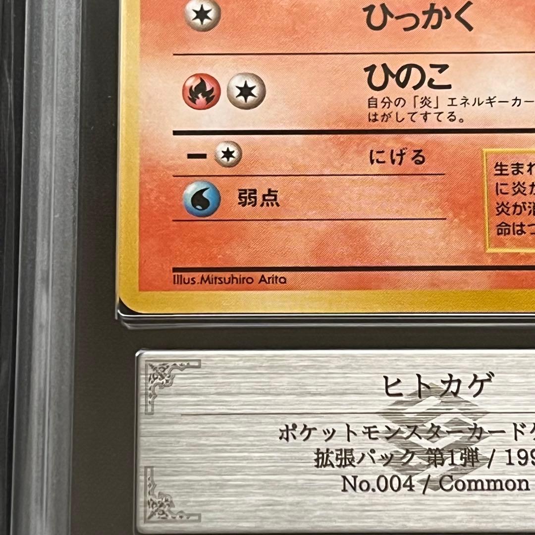 【ARS9】ポケモンカード　旧裏　ヒトカゲ　第1弾拡張パック