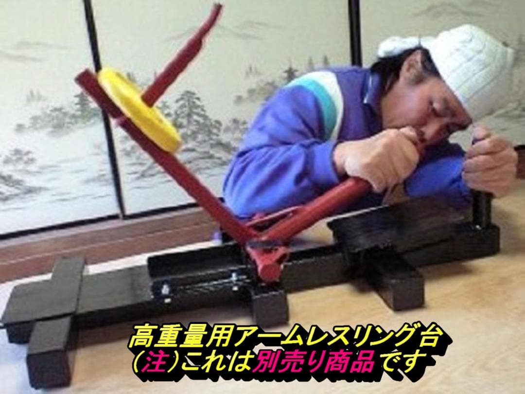 新品　アームレスリング 　腕相撲　筋トレ　筋トレ器具　筋トレ用品　筋肉　筋力