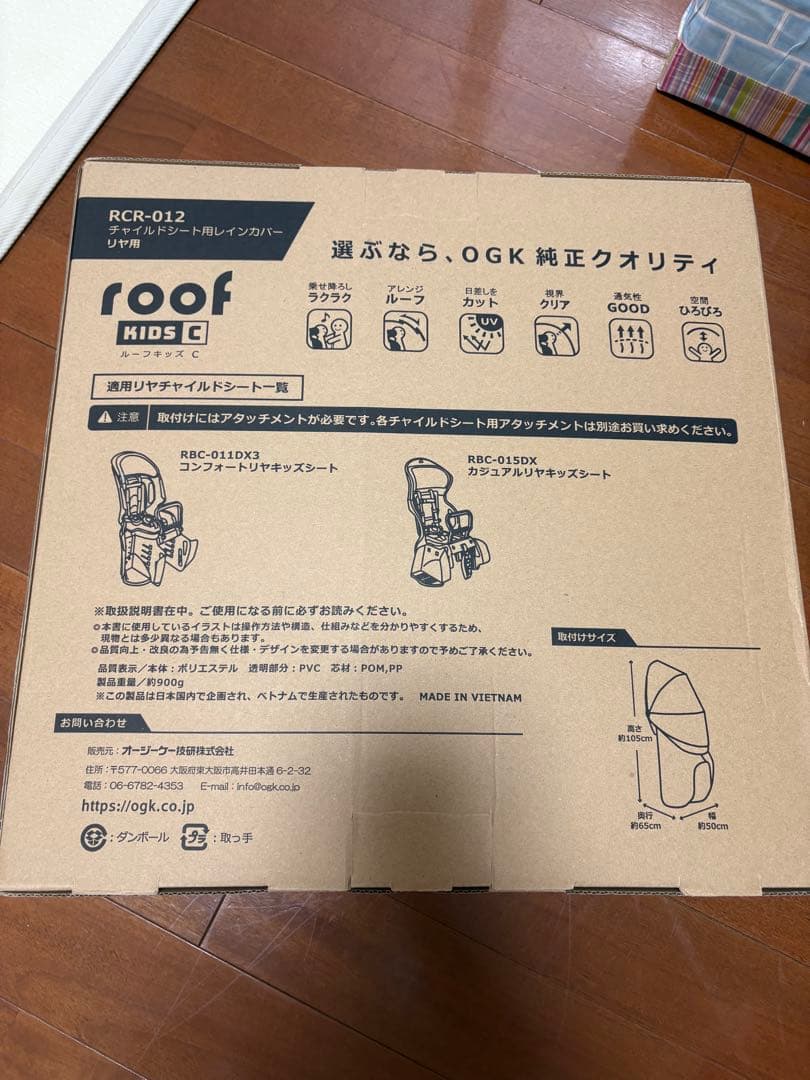 OGK roof RCR-012 チャイルドシートカバー