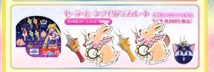 美少女戦士セーラームーン ガチャガチャ（ガシャポン）グッズ41点セット