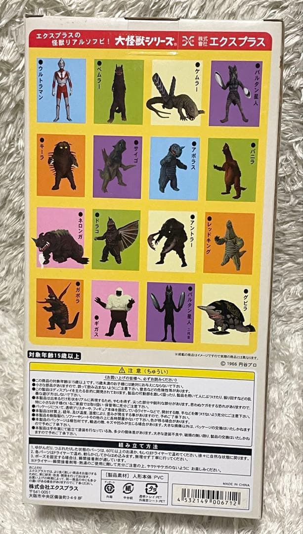 引越し前セール　フィギュア 大怪獣シリーズ ウルトラマンCタイプ　エクスプラス