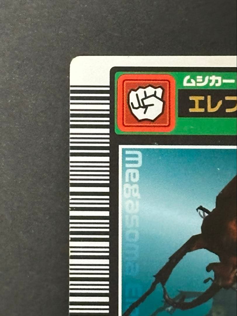 【ムシキング】2003春 ロングバーコード エレファスゾウカブト 005