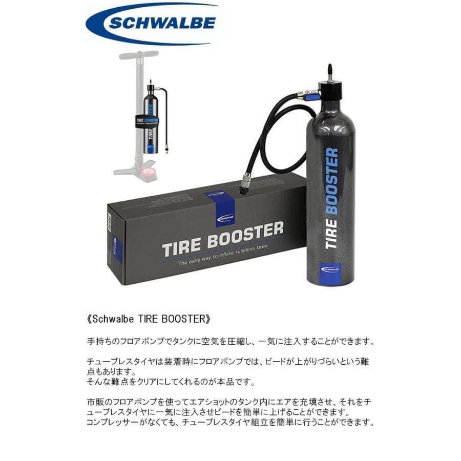 SCHWALBE ( シュワルベ ) ボンベ タイヤブースター1回使用済 超美品