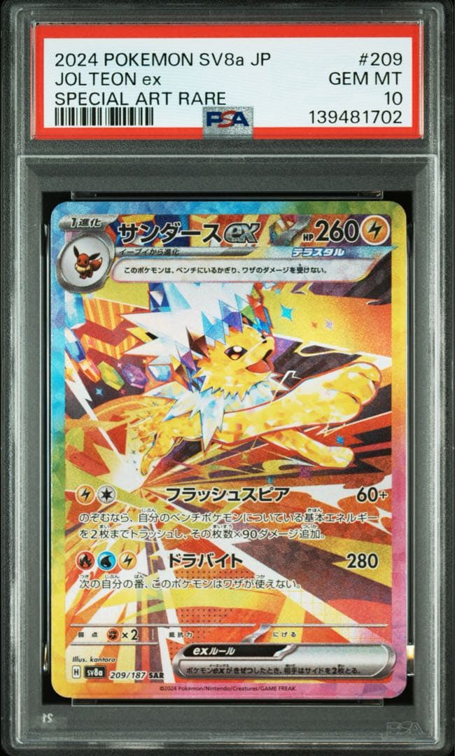 PSA10 サンダースex SAR テラスタルフェスex 209/187