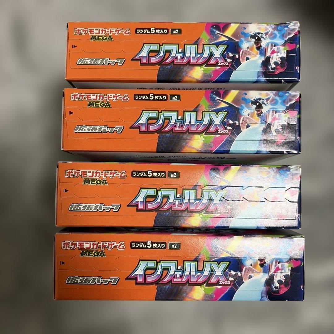 インフェルノX シュリンク無しペリペリあり 4ボックス