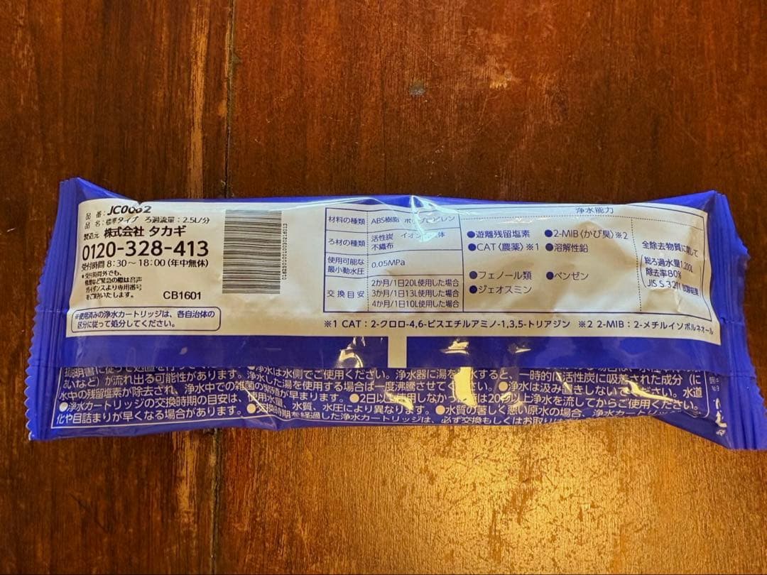 タカギ 浄水器 みず工房　交換カートリッジJC0062 2本