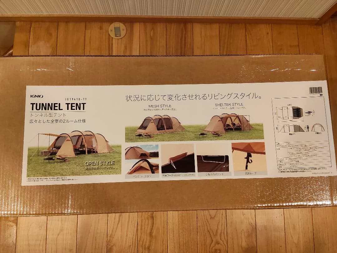 【新品・未使用品】イグニオ 2ルーム型テント IG19410TT トンネルテント