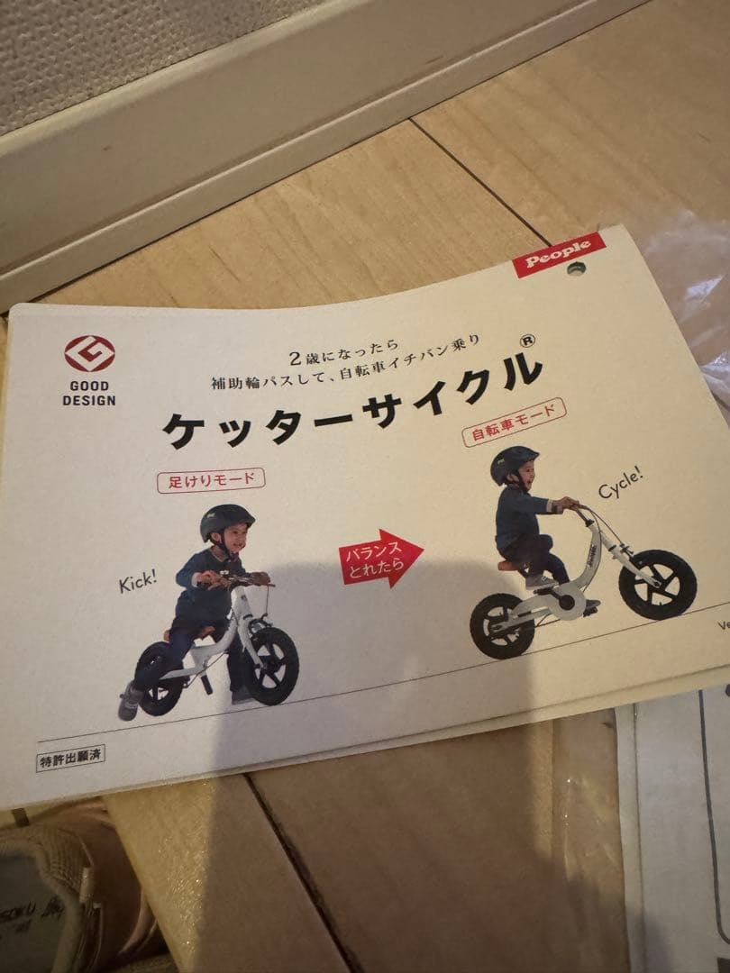 【美品】People　ピープル　子ども　自転車　キッズサイクル　14インチ