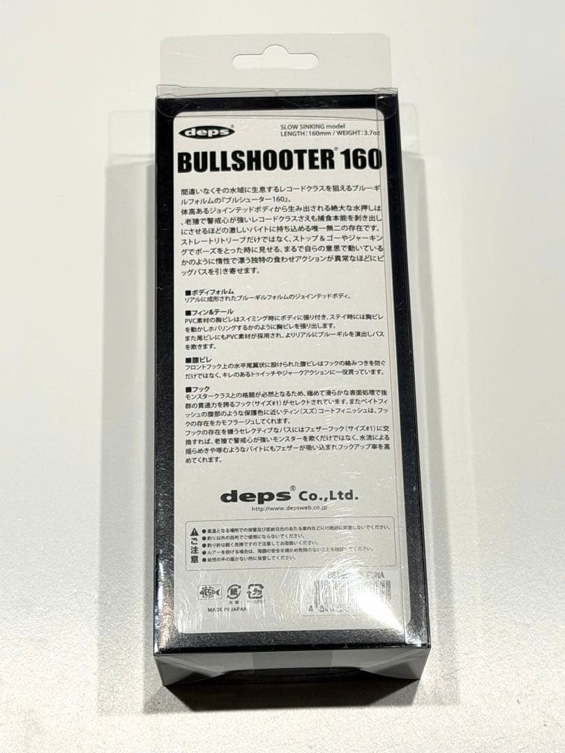 デプス ブルシューター160 キープキャスト 限定カラー