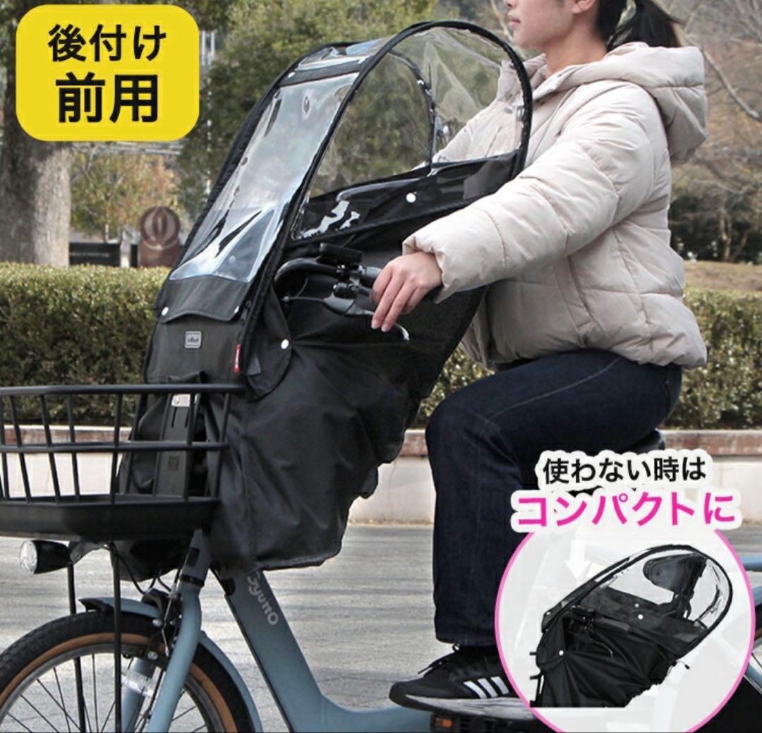 【新品未使用】Maruto 自転車カバー　前シート用