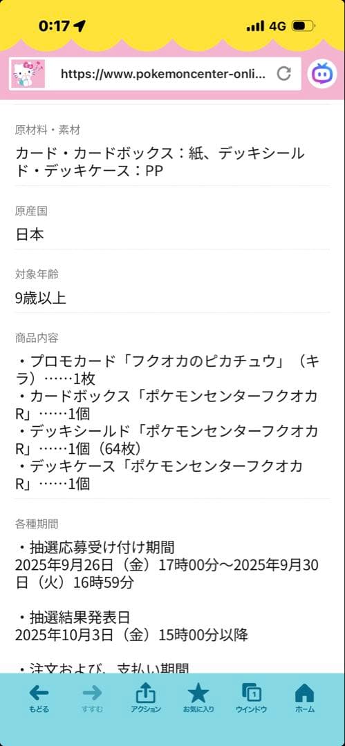 ポケセンコレクションセット　シュリンク付き、ヒロシマ、フクオカ