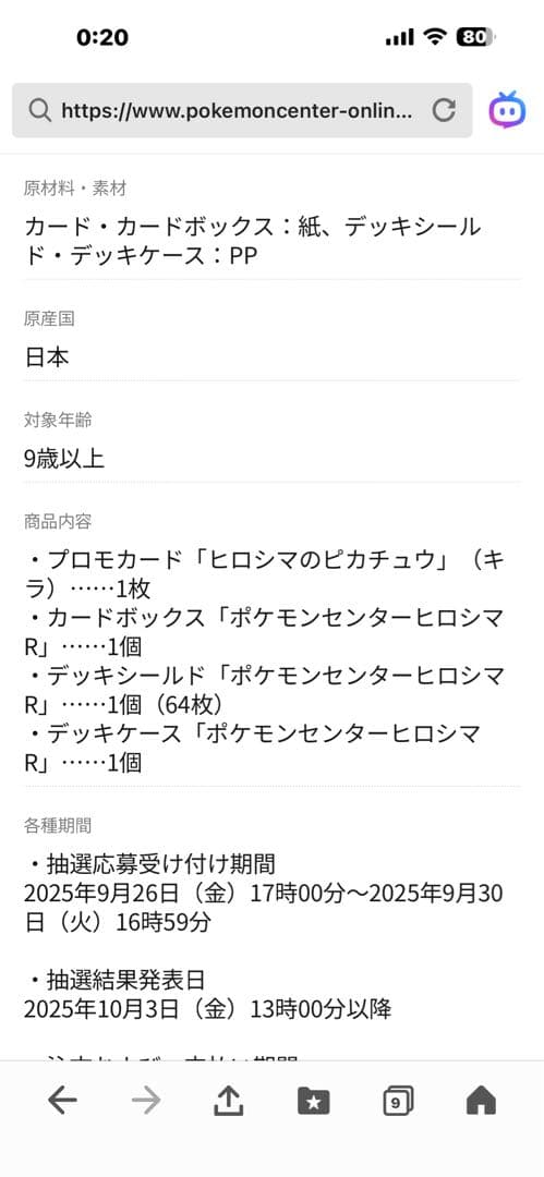 ポケセンコレクションセット　シュリンク付き、ヒロシマ、フクオカ