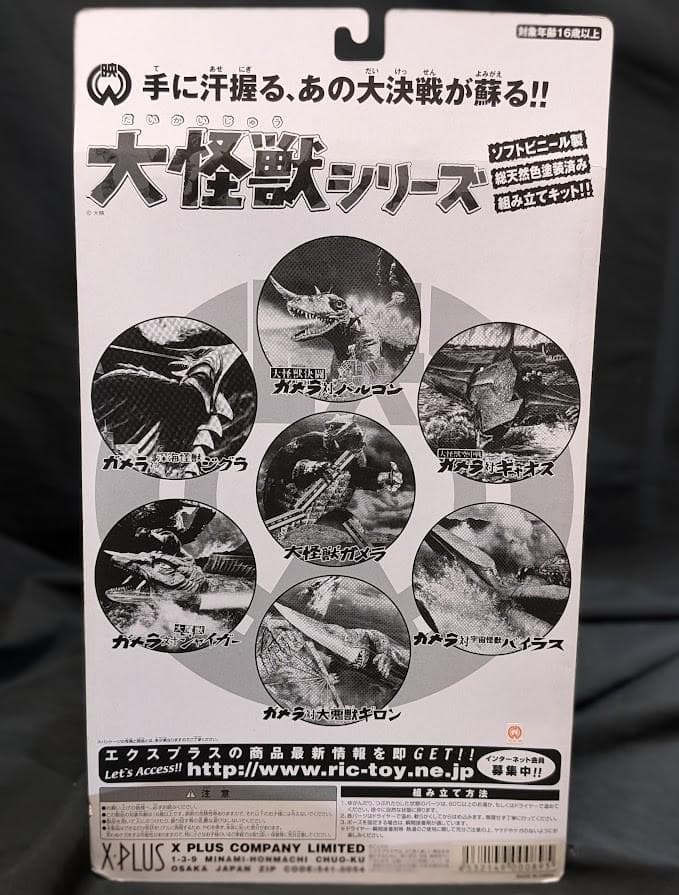 バイラス　昭和ガメラ対戦怪獣（エクスプラス）ソフビフィギュア未開封