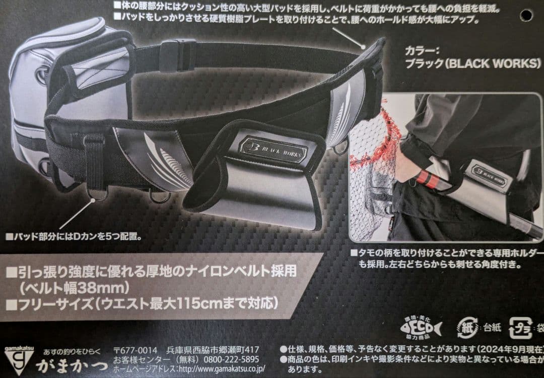 がまかつ 落とし込みベルト GM2616