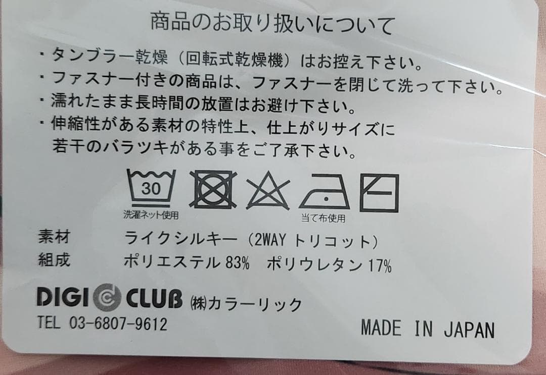 【新品未開封】INSERT 一ノ瀬由那　魔法少女に憧れて抱き枕カバー
