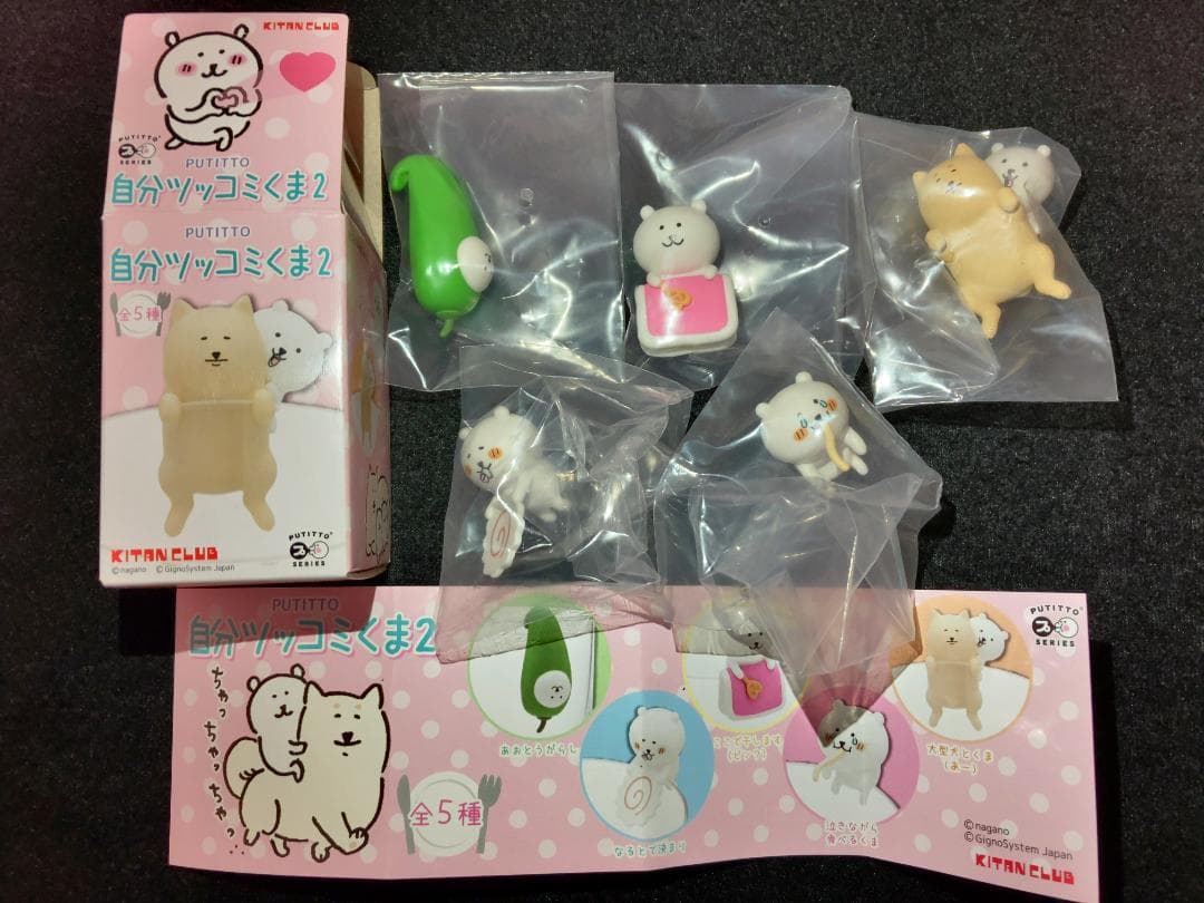 【未使用】自分ツッコミくま 限定オフィシャルグッズ セット販売
