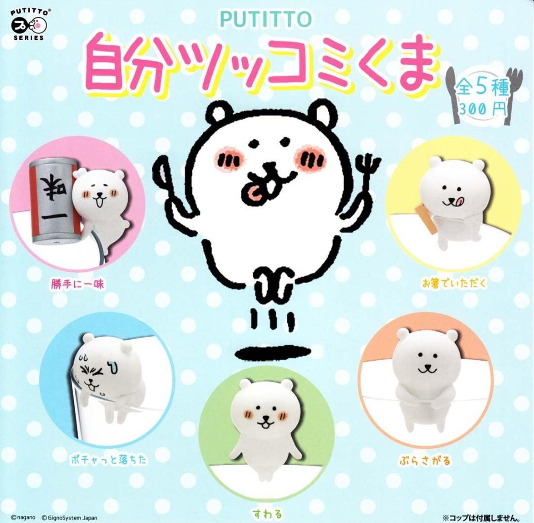 【未使用】自分ツッコミくま 限定オフィシャルグッズ セット販売