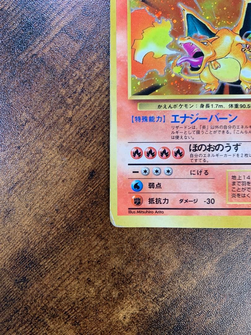 かえんリザードン　旧裏　十字ホロ　枠ズレエラー　拡張パック第1弾 ポケモンカード
